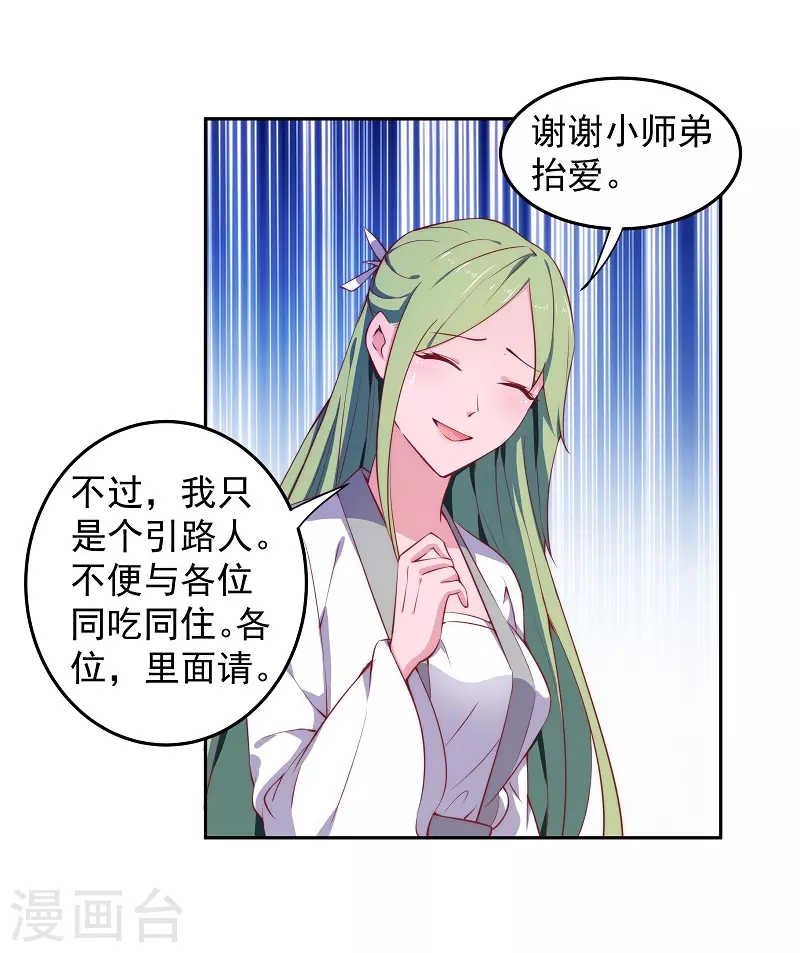 第8话 师姐有礼 第9页