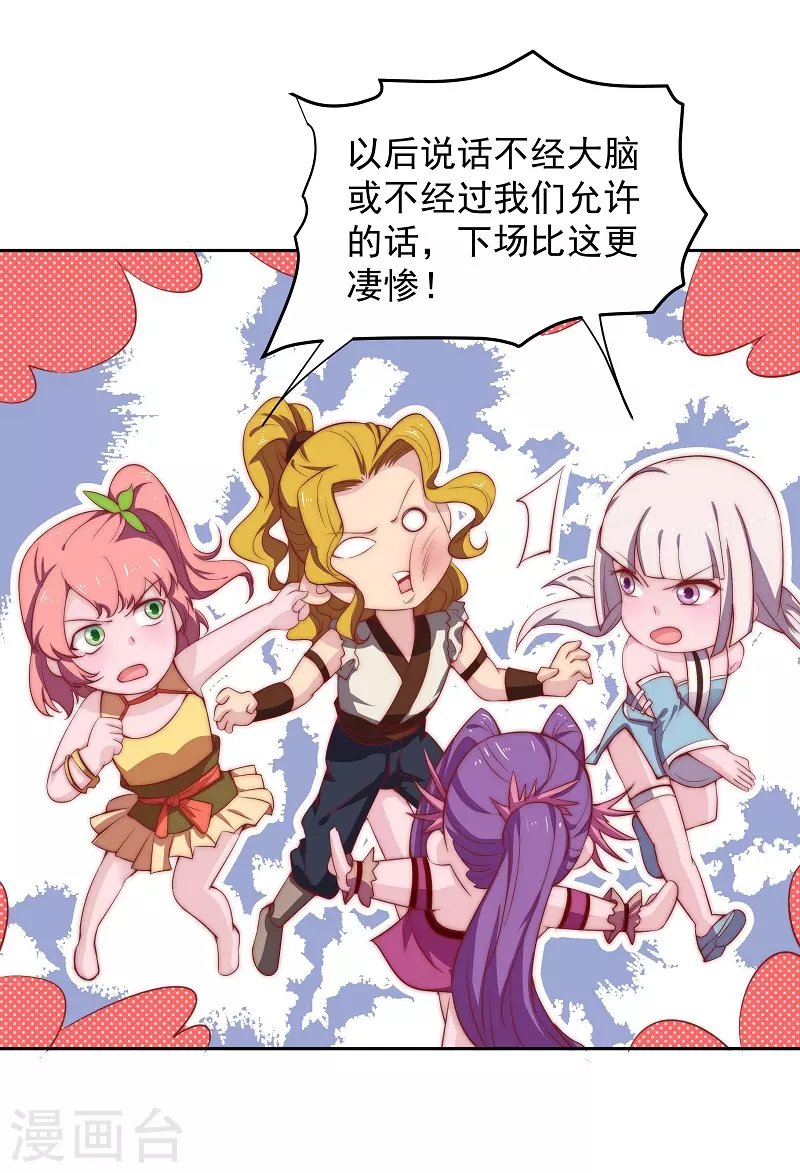第8话 师姐有礼 第10页