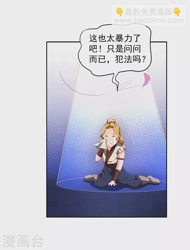 第8话 师姐有礼 第11页