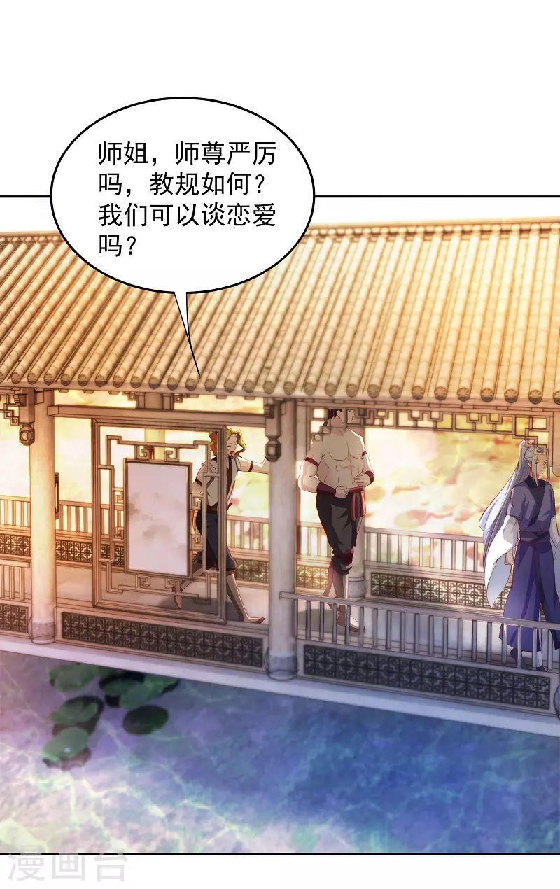 第8话 师姐有礼 第13页