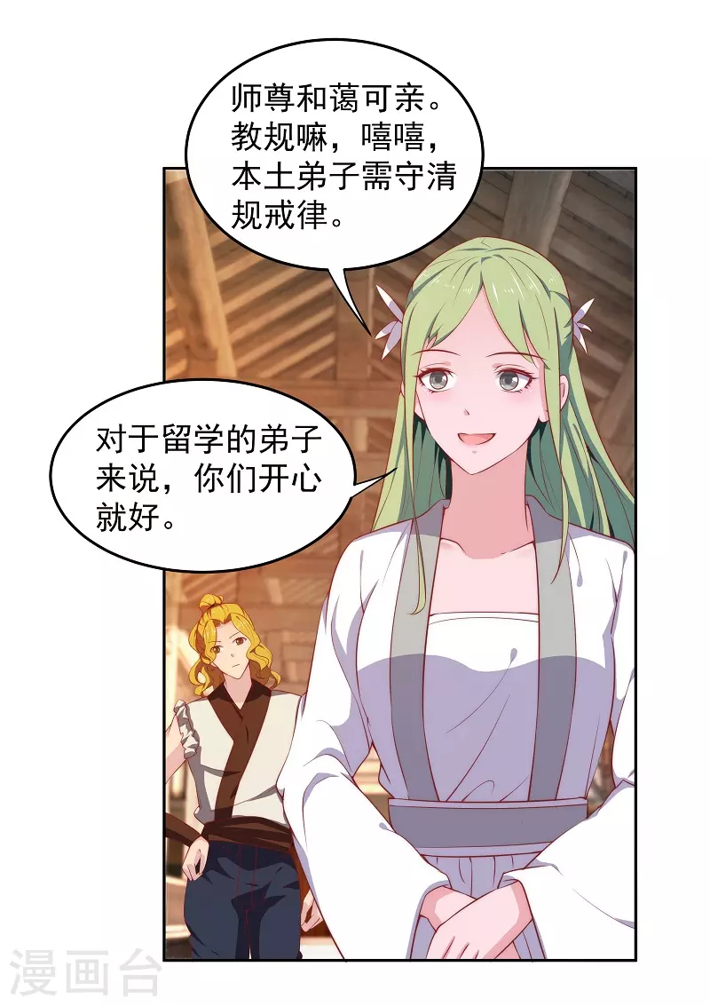 第8话 师姐有礼 第14页