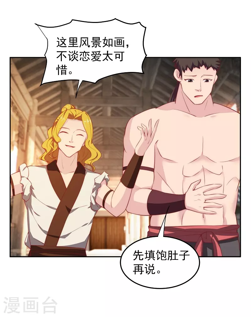 第8话 师姐有礼 第15页