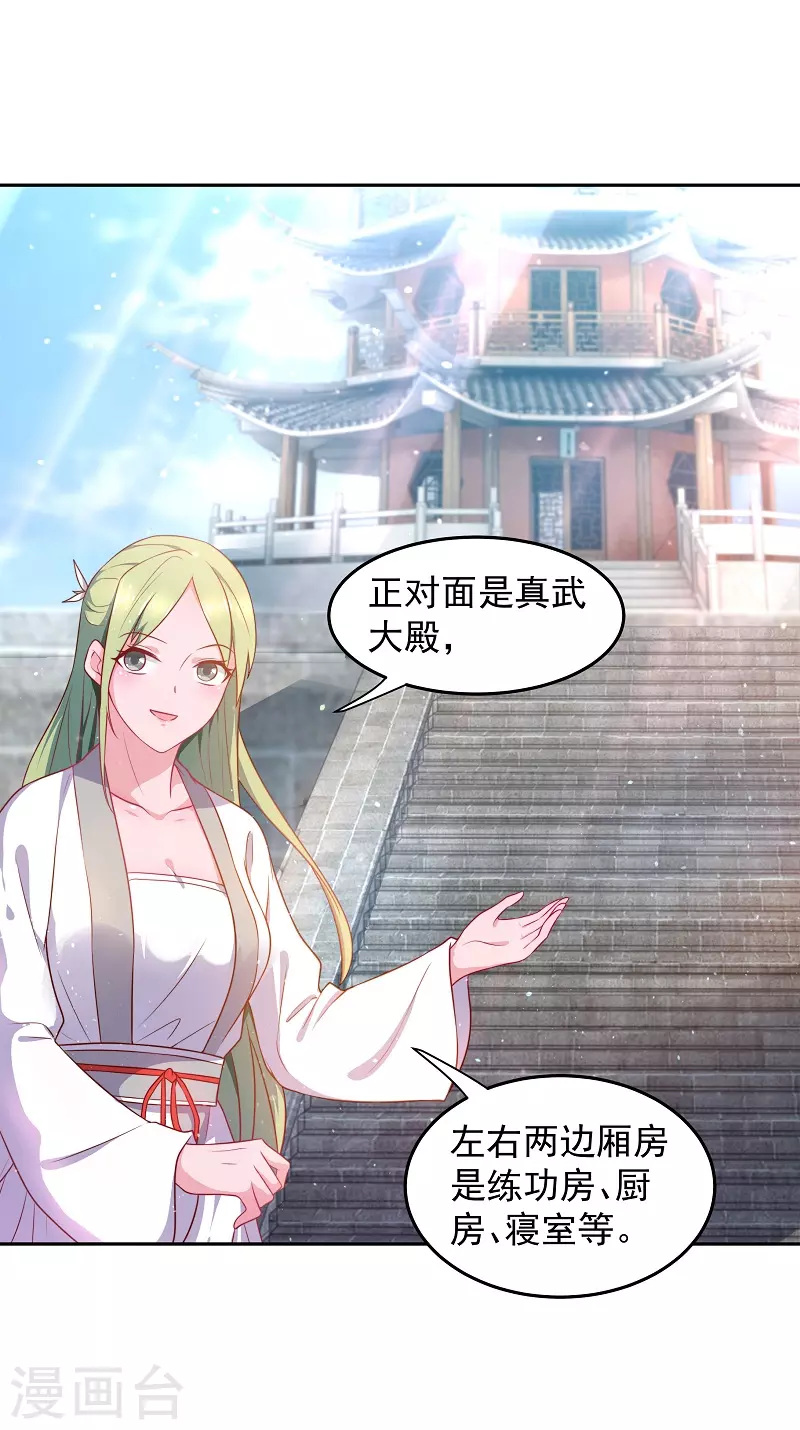 第8话 师姐有礼 第17页