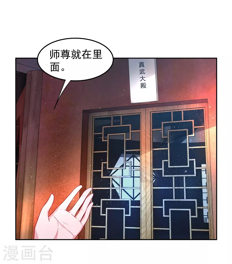 第8话 师姐有礼 第20页
