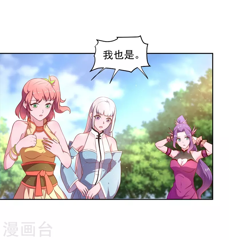 第8话 师姐有礼 第22页