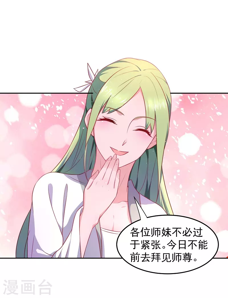 第8话 师姐有礼 第23页