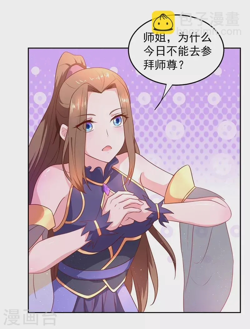 第8话 师姐有礼 第24页