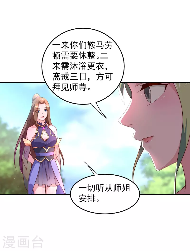 第8话 师姐有礼 第25页