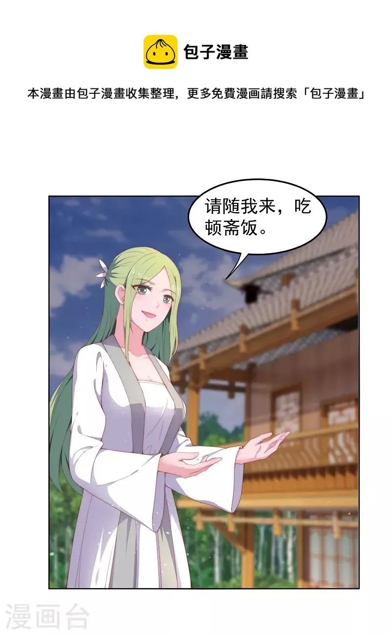 第8话 师姐有礼 第26页