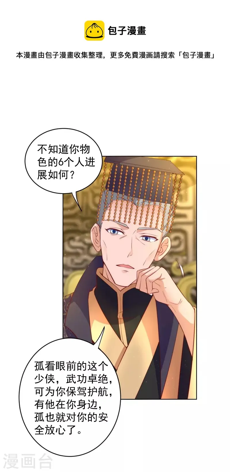 第7话 我要下车 第1页