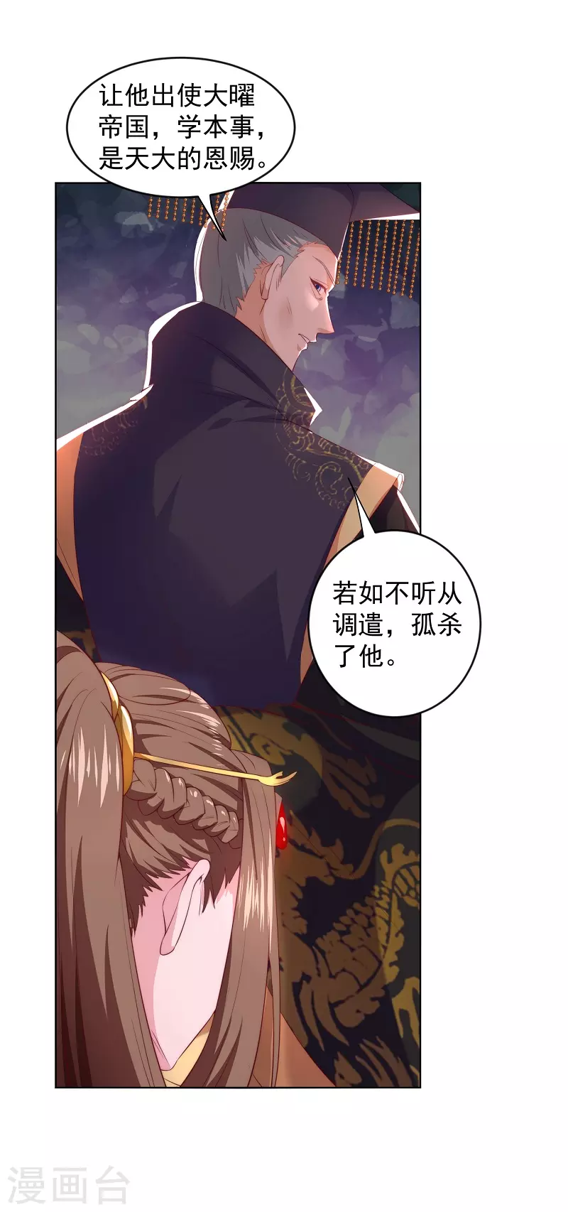 第7话 我要下车 第3页