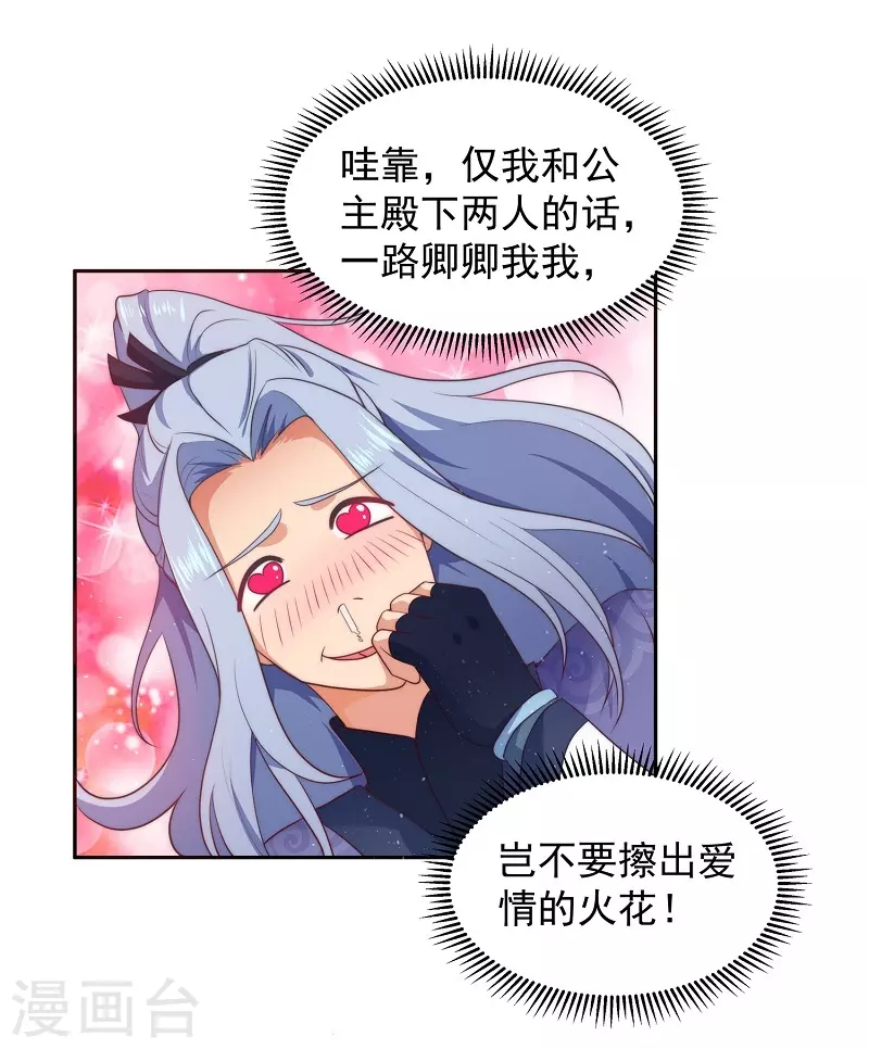 第7话 我要下车 第11页