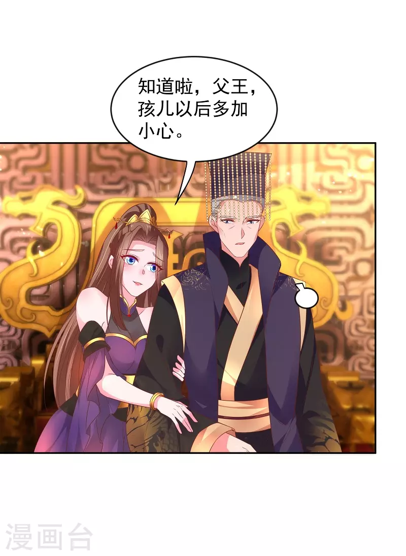 第6话 我爸是 第19页
