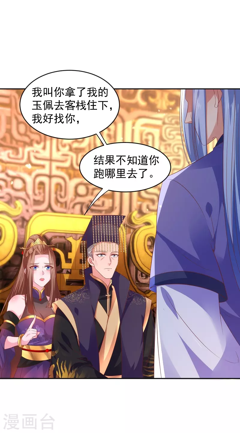 第6话 我爸是 第20页