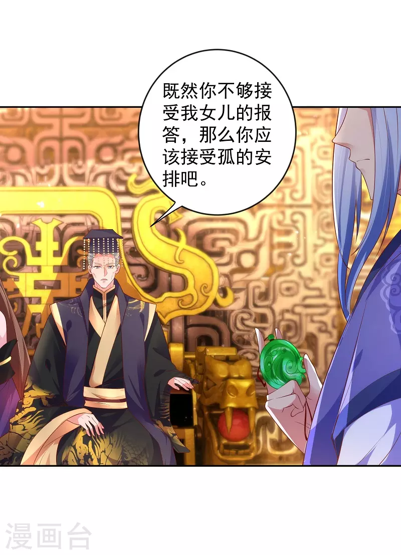 第6话 我爸是 第25页