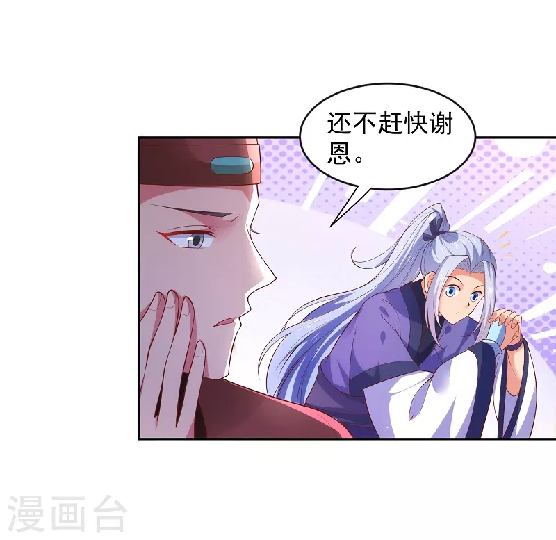 第6话 我爸是 第28页