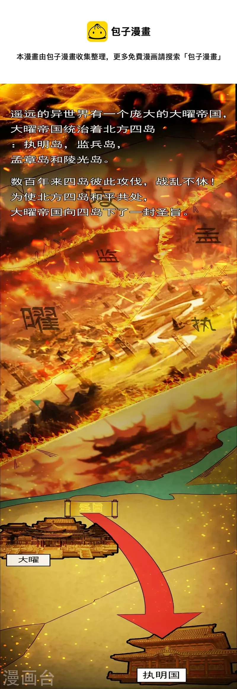 第1话 宫廷密谋 第1页