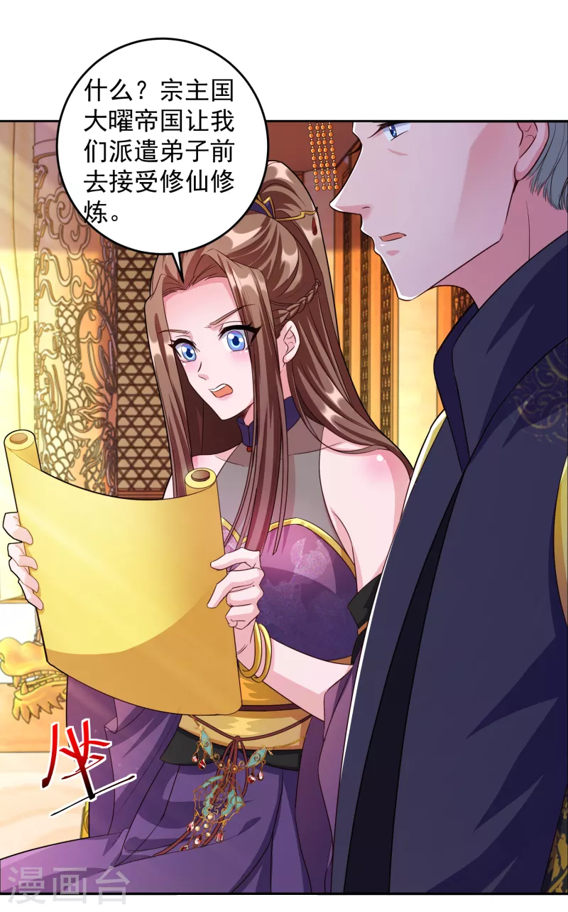 第1话 宫廷密谋 第11页