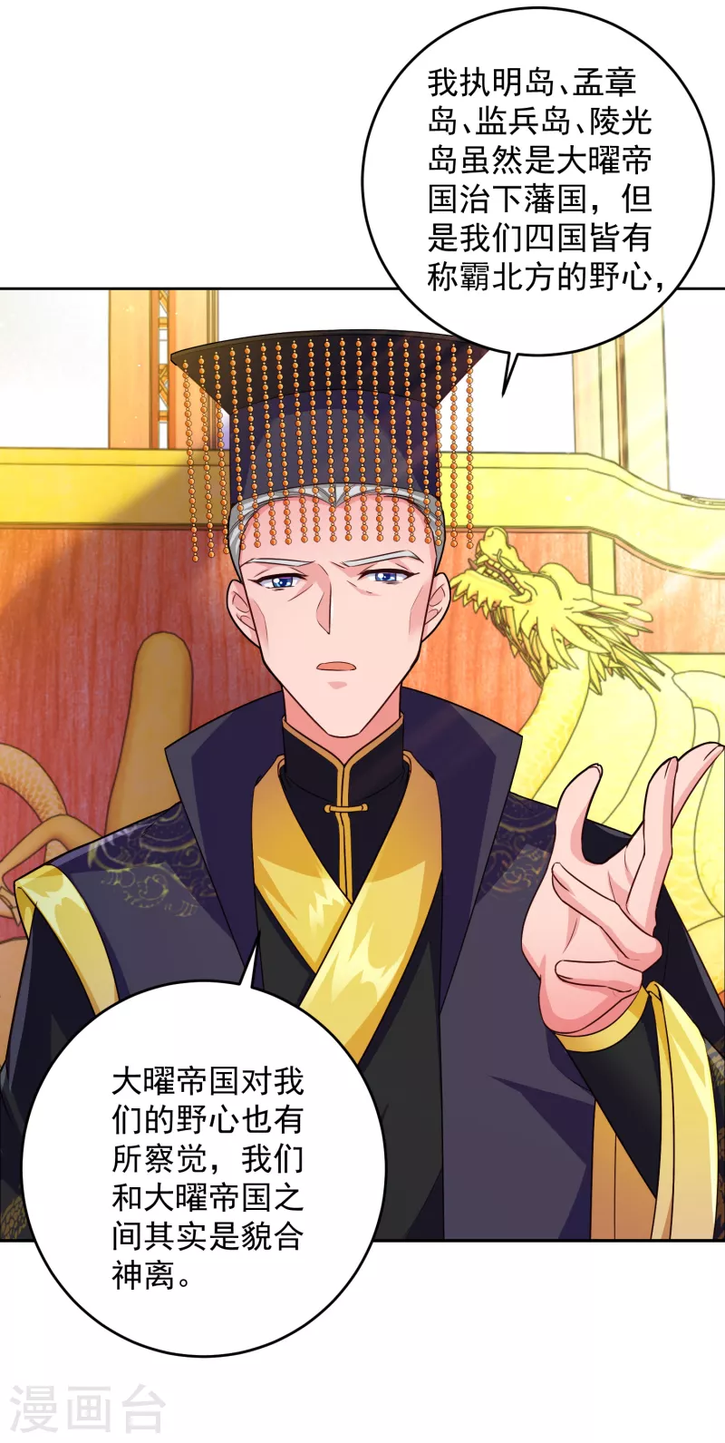 第1话 宫廷密谋 第12页