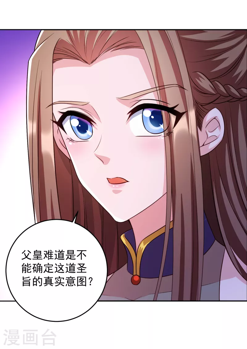 第1话 宫廷密谋 第13页