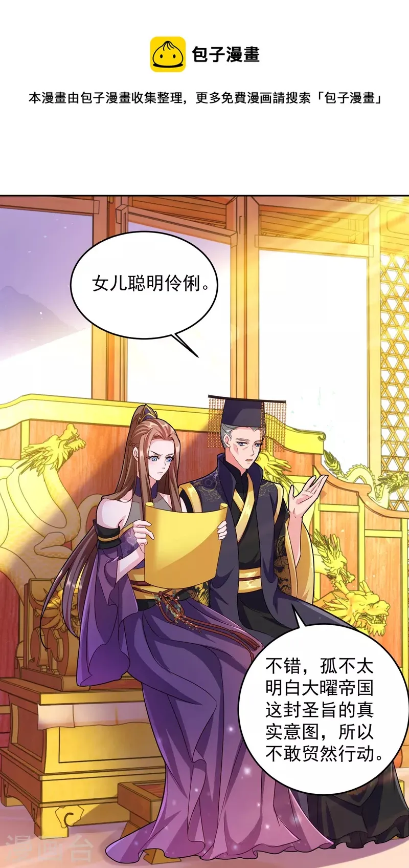 第1话 宫廷密谋 第14页