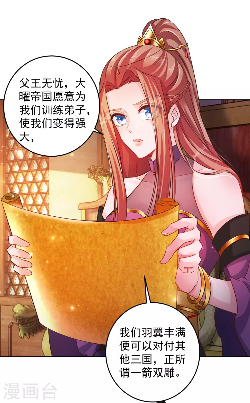 第1话 宫廷密谋 第15页