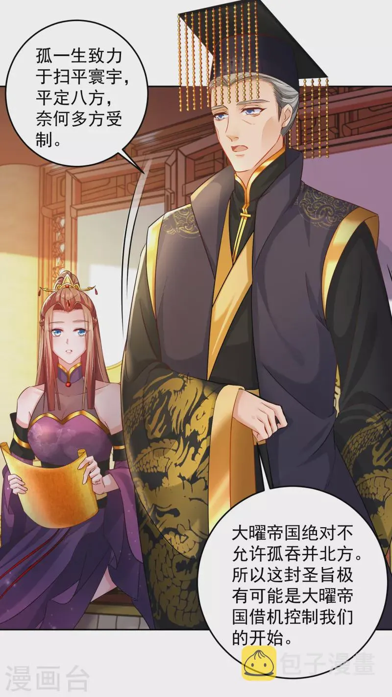 第1话 宫廷密谋 第16页