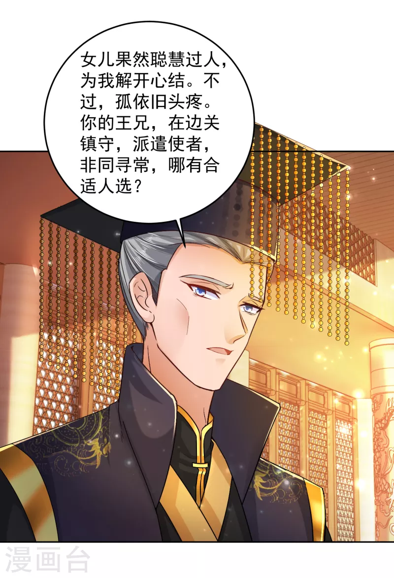第1话 宫廷密谋 第18页