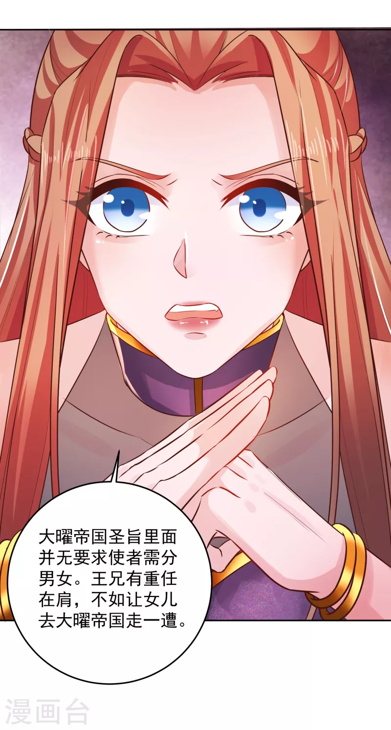 第1话 宫廷密谋 第21页