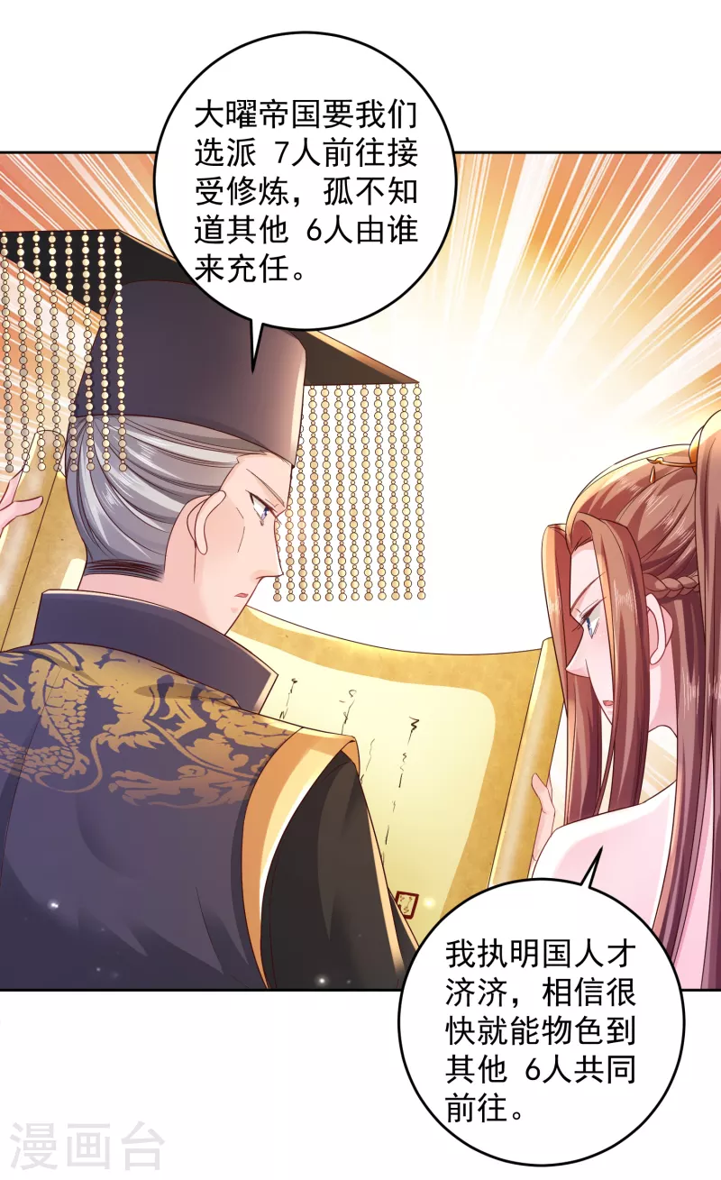 第1话 宫廷密谋 第23页