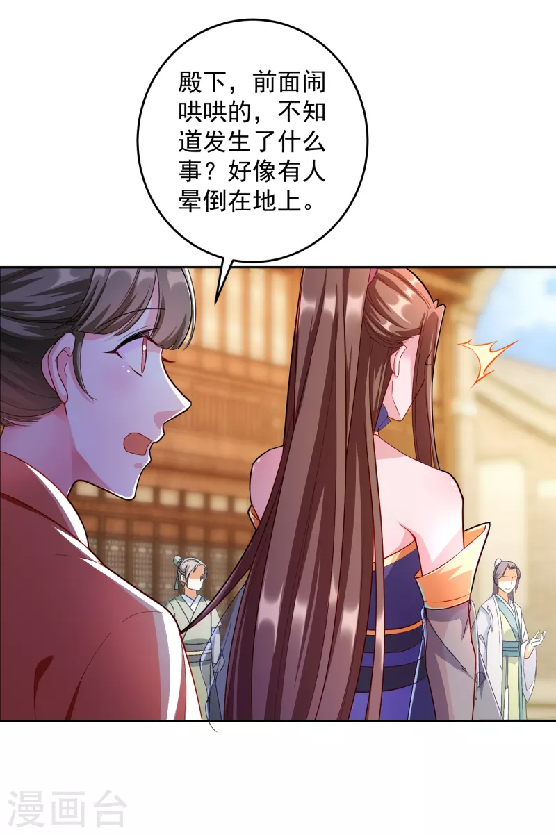 第1话 宫廷密谋 第29页