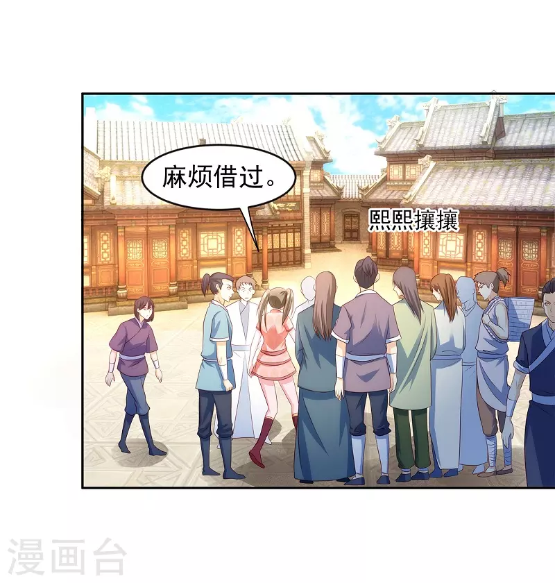 第2话 姐姐受辱 第3页