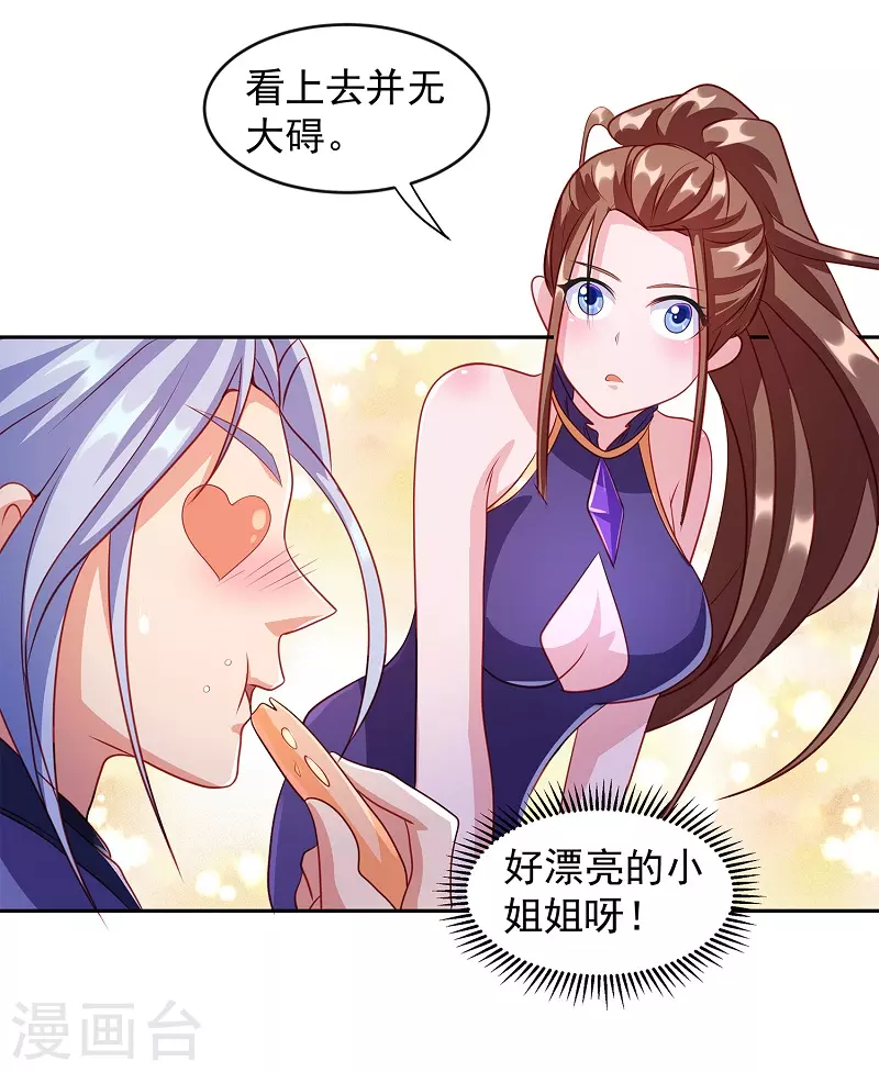 第2话 姐姐受辱 第15页