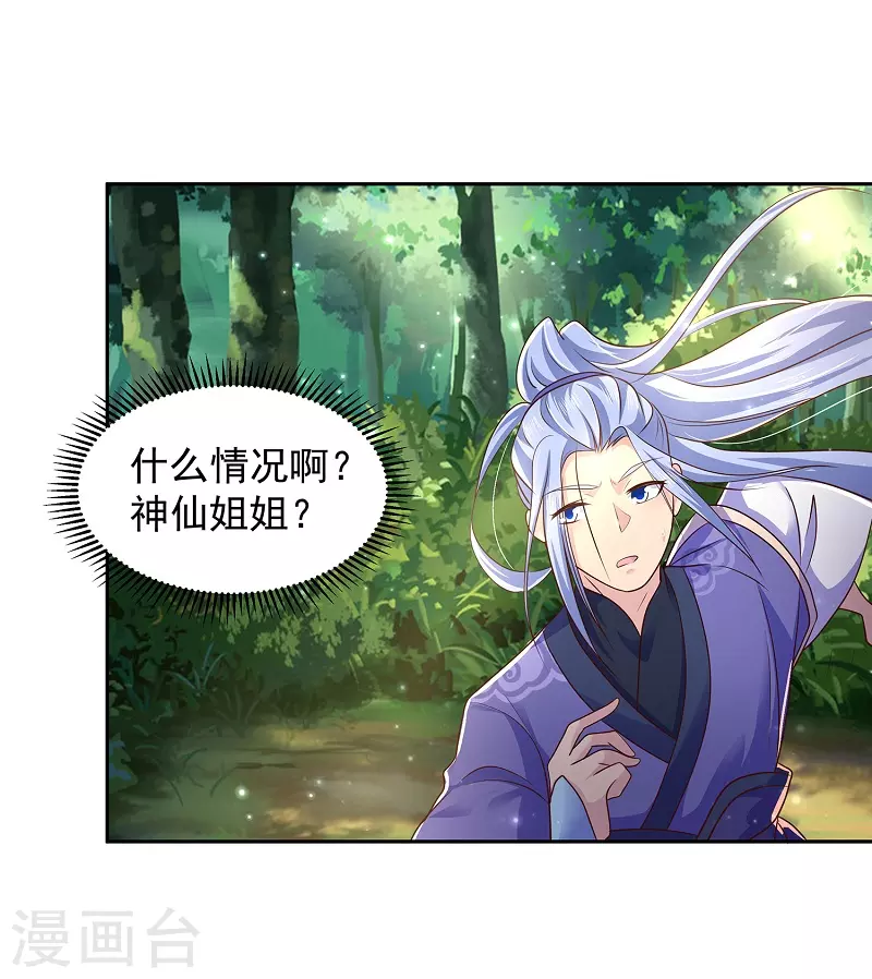第2话 姐姐受辱 第23页
