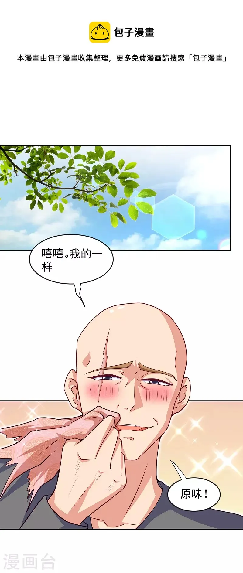 第3话 放开那女孩 第1页