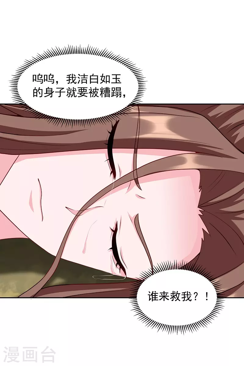 第3话 放开那女孩 第8页