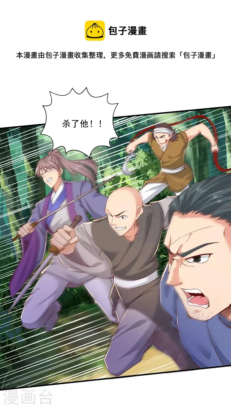 第4话 要讲武德 第1页