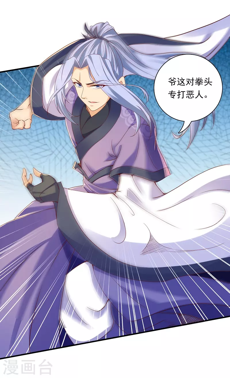 第4话 要讲武德 第2页