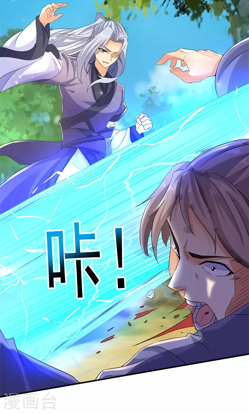 第4话 要讲武德 第8页
