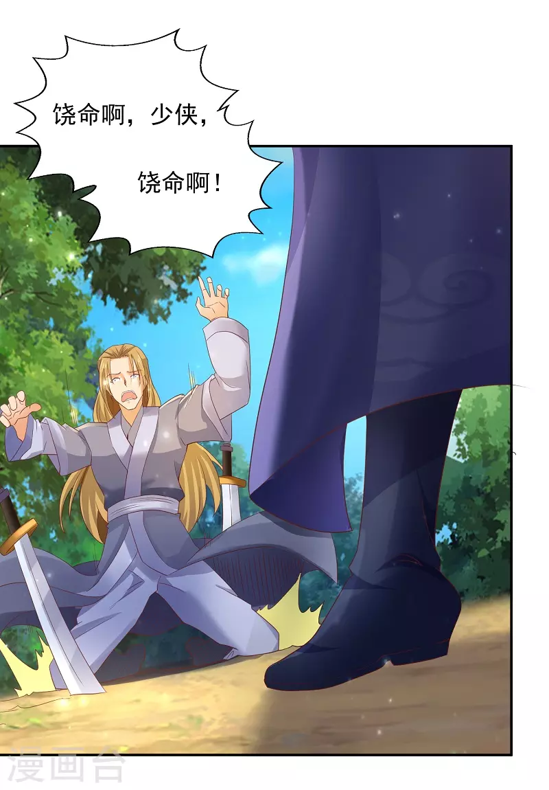 第4话 要讲武德 第14页