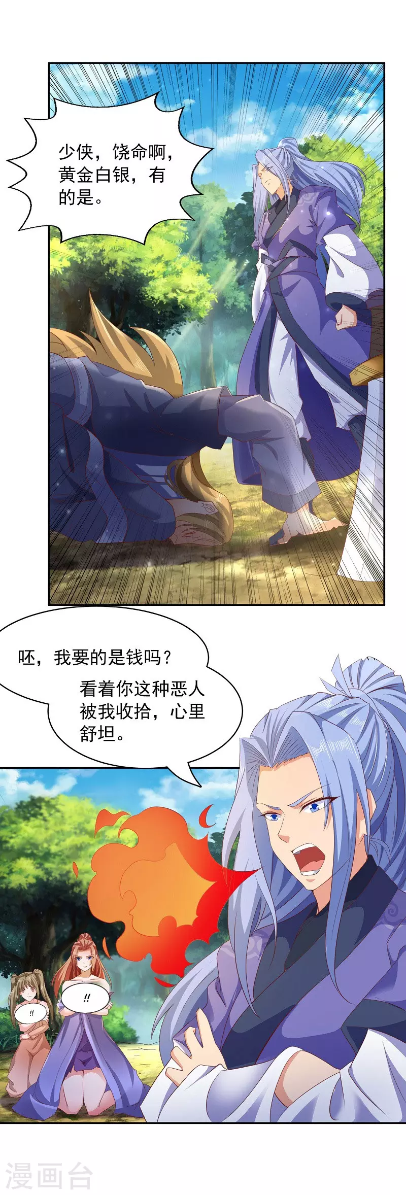 第4话 要讲武德 第16页