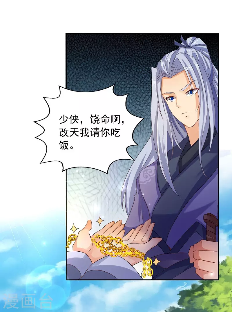 第4话 要讲武德 第20页
