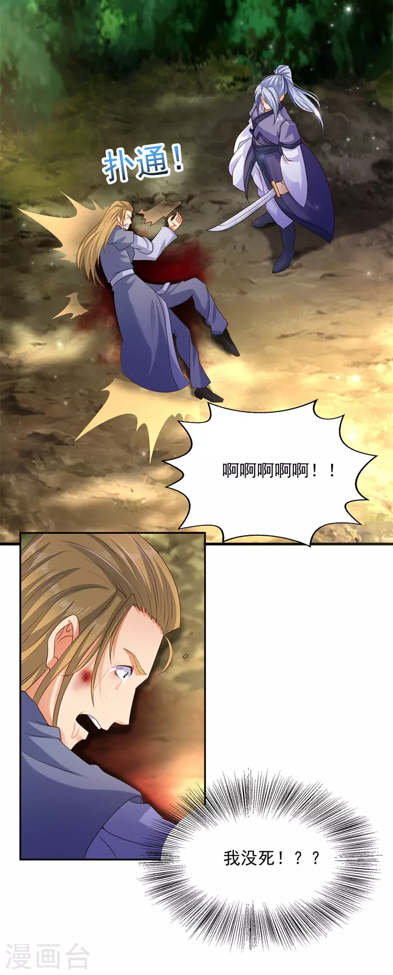 第4话 要讲武德 第23页
