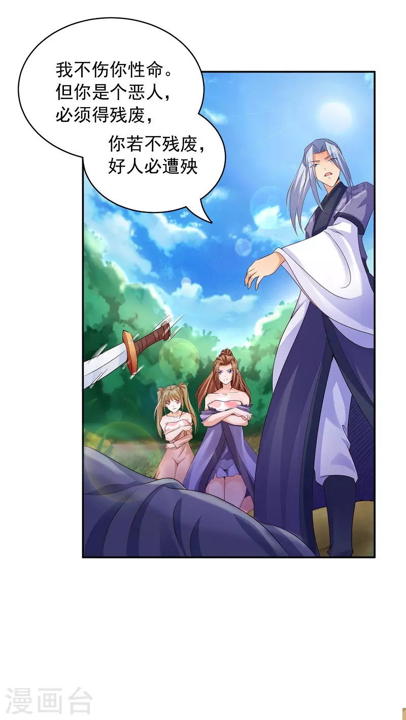第4话 要讲武德 第24页