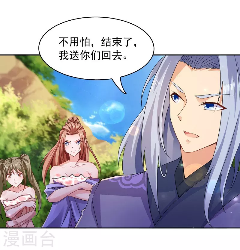 第4话 要讲武德 第25页