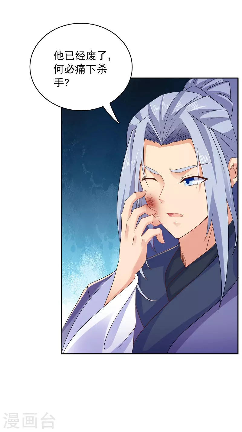 第4话 要讲武德 第27页