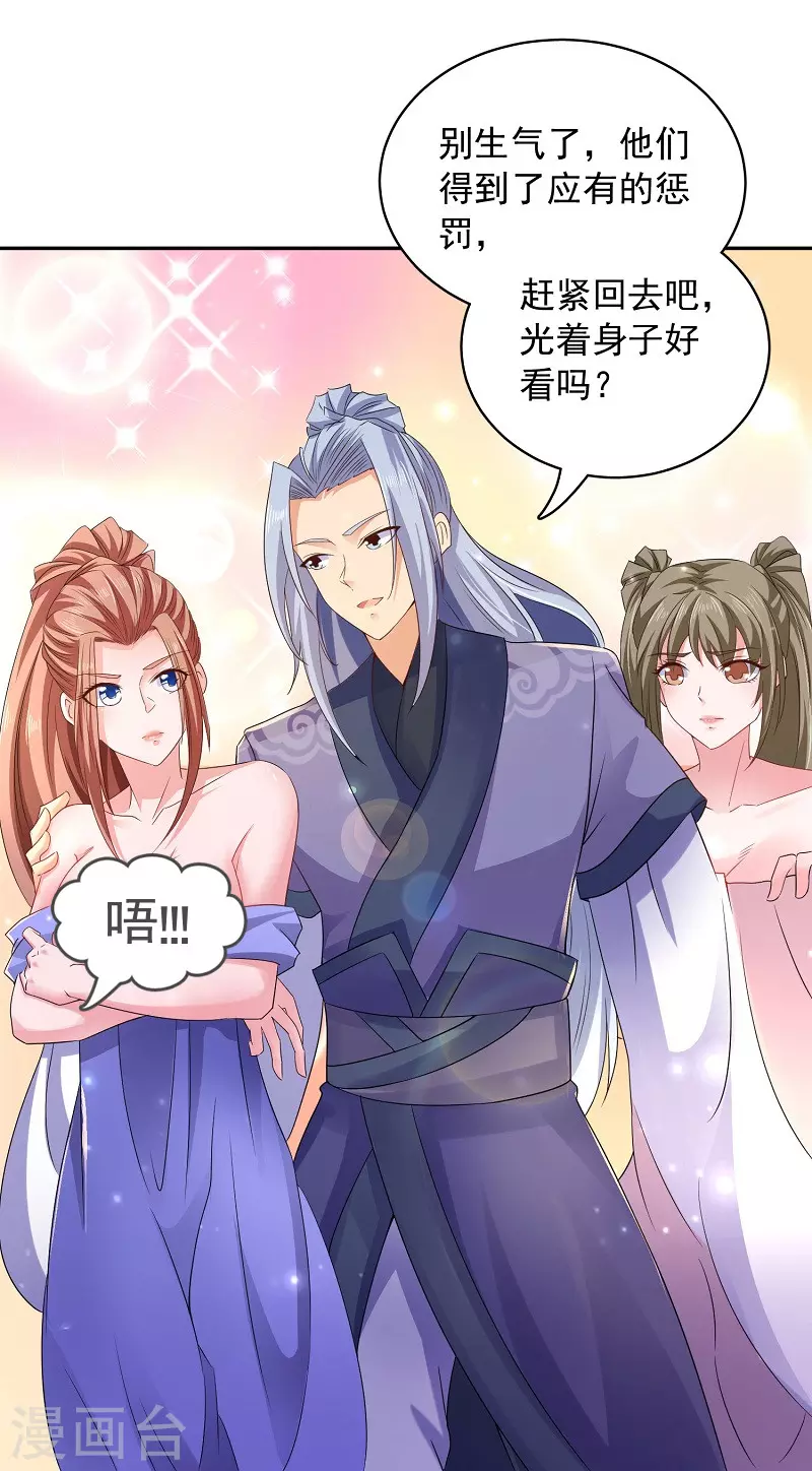 第4话 要讲武德 第29页
