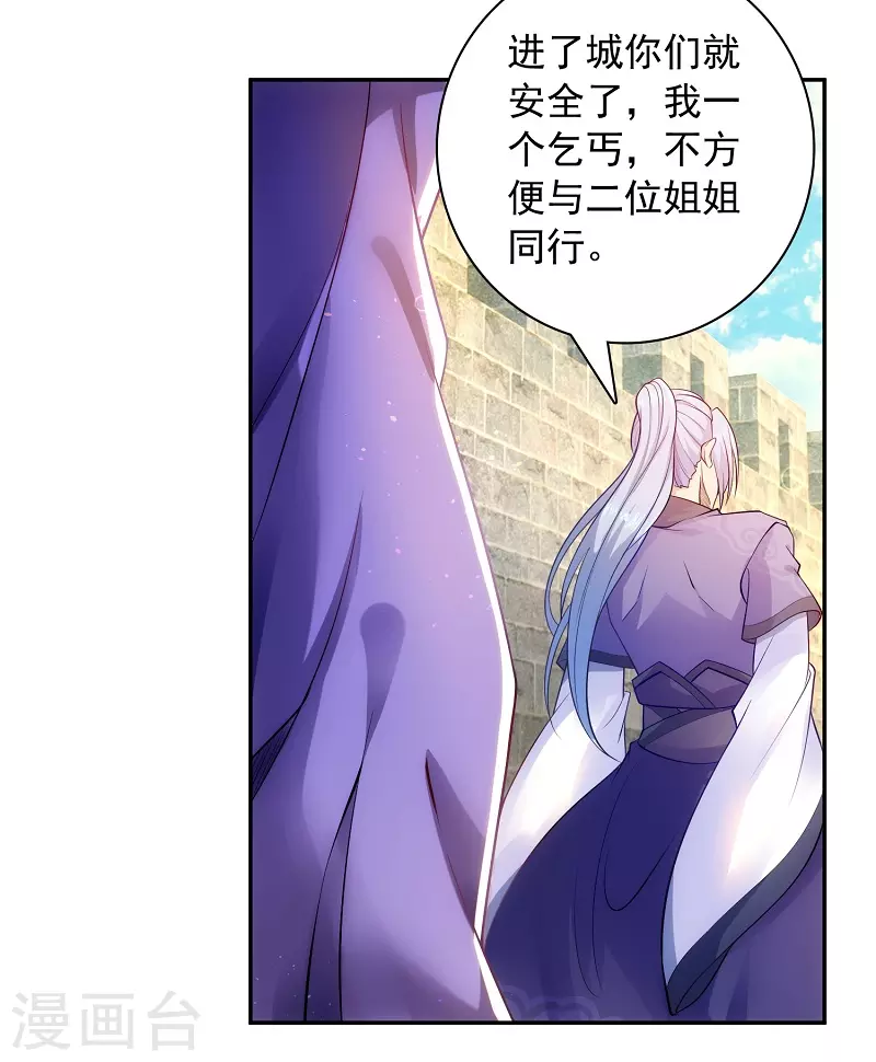 第5话 文明观球 第3页