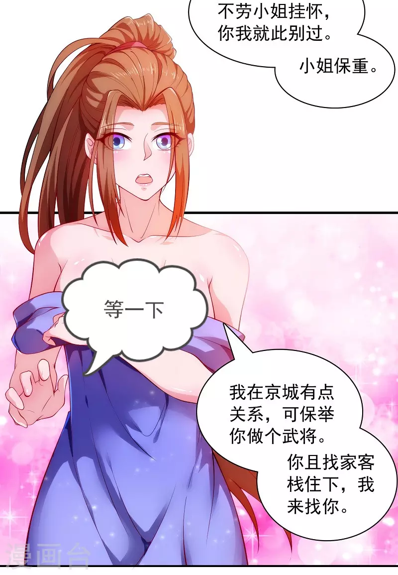 第5话 文明观球 第7页