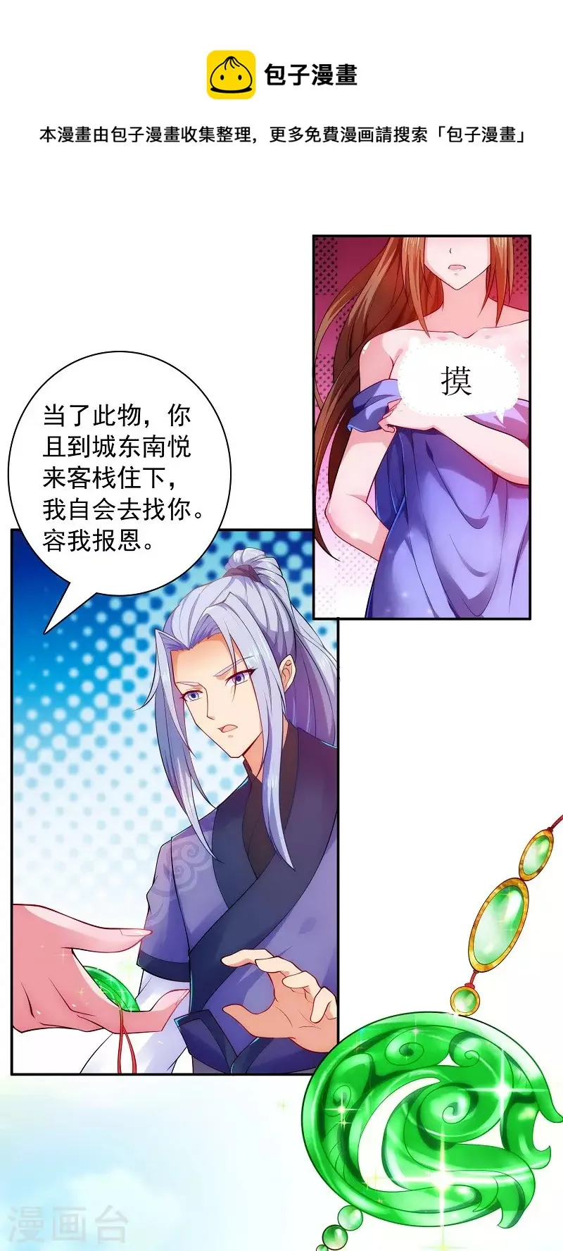 第5话 文明观球 第9页